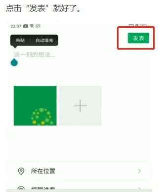 怎么转发别人朋友圈到自己朋友圈