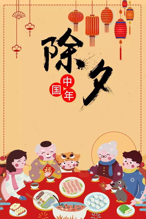 除夕的意思和来历