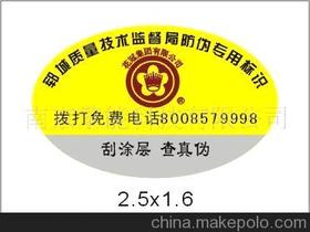 商标防伪码