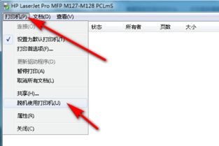 脱机状态怎么解除