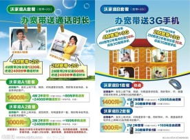 中国联通宽带业务套餐