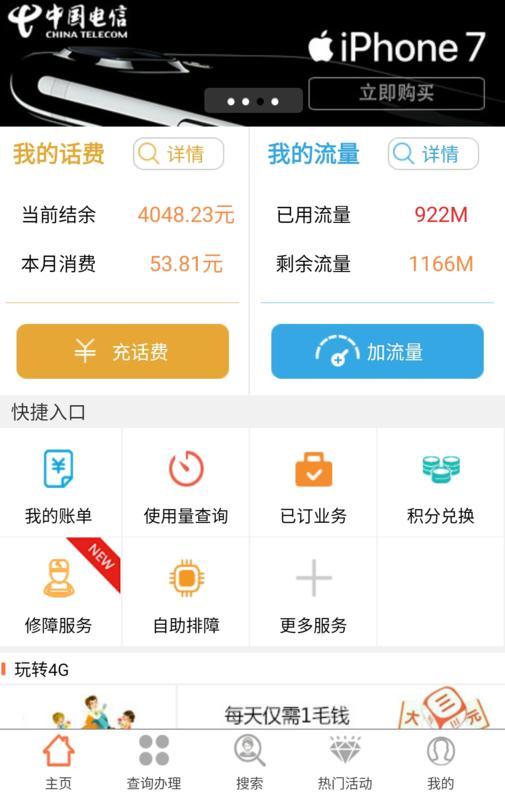 电信话费怎么查询短信