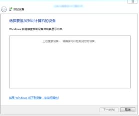 win11笔记本搜索不到蓝牙耳机