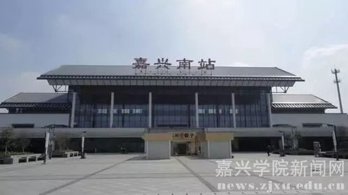 嘉兴北站汽车时刻表