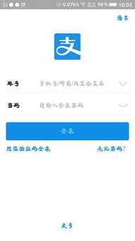 支付宝登入官网