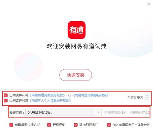 有道翻译器下载安装