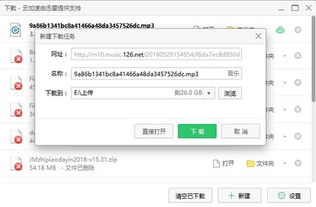 网易云转换mp3格式软件