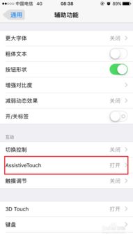 苹果手机快捷键小圆点怎么设置