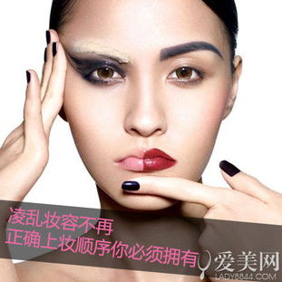 正确的化妆步骤,化妆的先后顺序