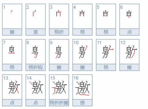 盒的笔顺部首