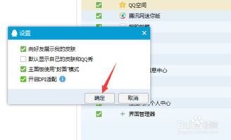 qq封面怎么设置全屏
