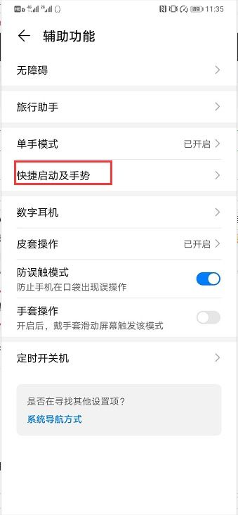 华为如何截图手机长屏幕