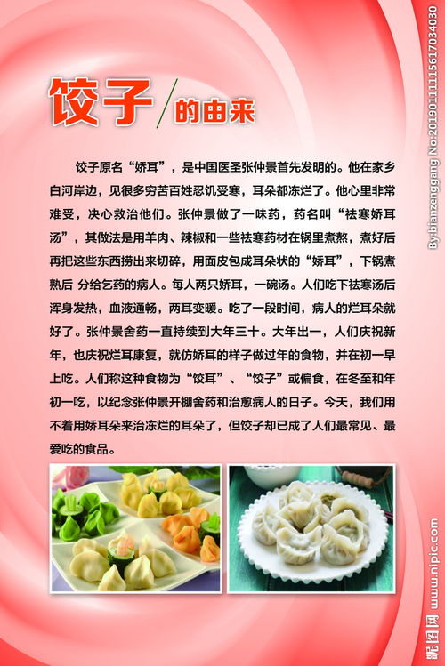 饺子的来历简短简短简短啊!