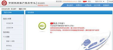 我的12306密码忘了,找回密码也找不回来