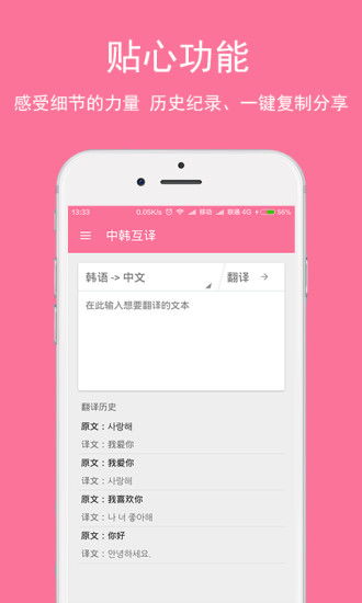 中韩互译在线翻译器