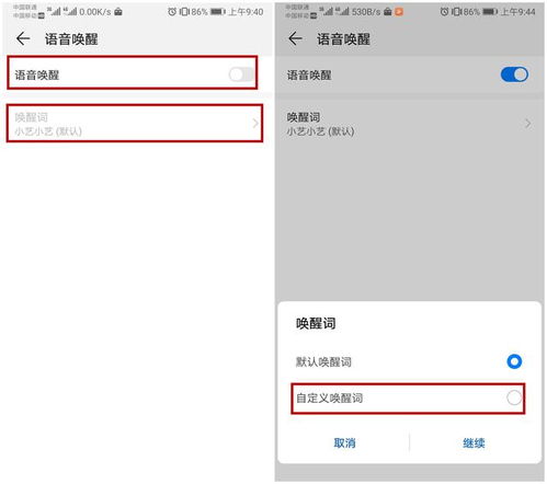华为语音助手怎么唤醒小艺