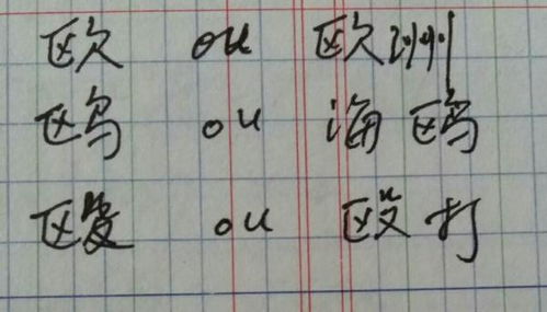 欧组词语有哪些词语