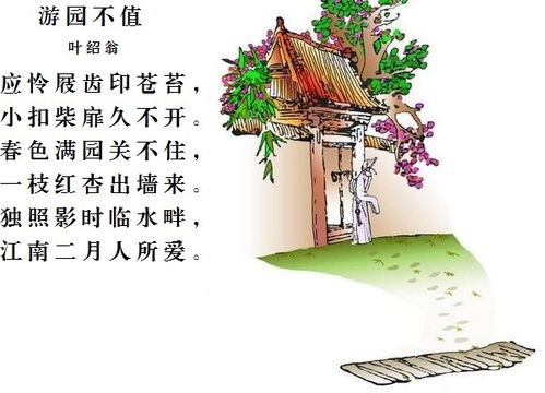 游园不值拼音版古诗