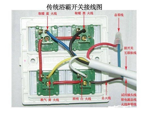 浴霸接线图六根线怎么接教程