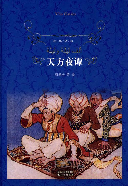 离奇的议论或事物,天方夜谭出奇迹意思就是比奇迹更不可能,即