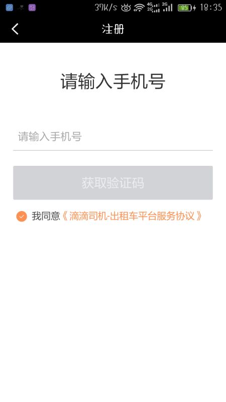 跑滴滴怎么注册什么app