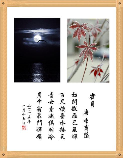 霜月古诗拼音版