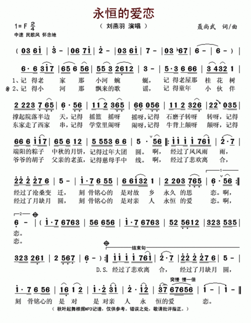 永恒的爱歌词张学友