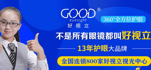 好视立近视眼镜价格是多少