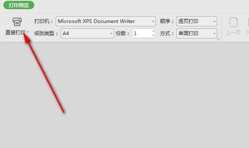 电脑打印图片怎样做到图片覆盖整张a4纸