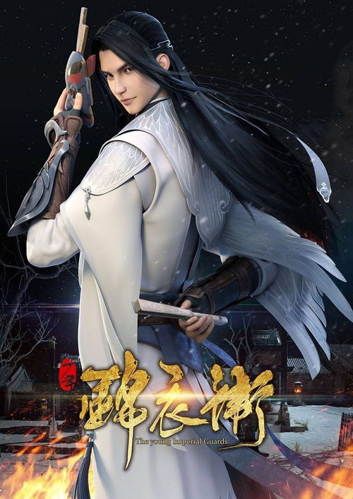 少年锦衣卫段云身世背景