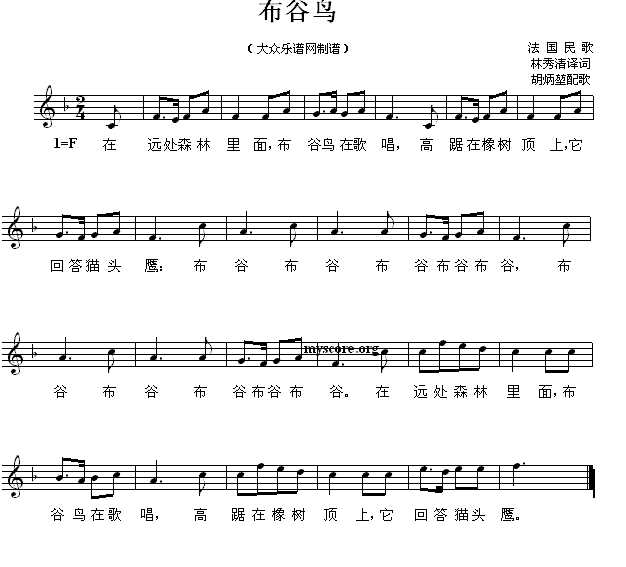 布谷鸟歌词完整版