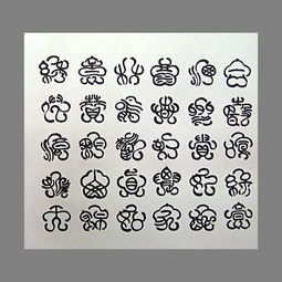 梅花篆字转换器