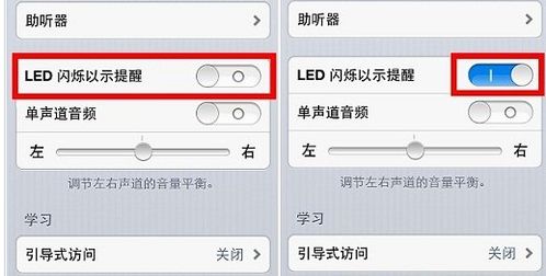 苹果闪光灯闪烁怎么开