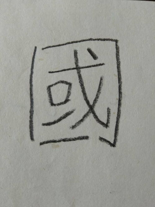 横折,横,横,竖,横,点,横,国字的笔顺笔画顺序先是"口"字部分的,竖,横