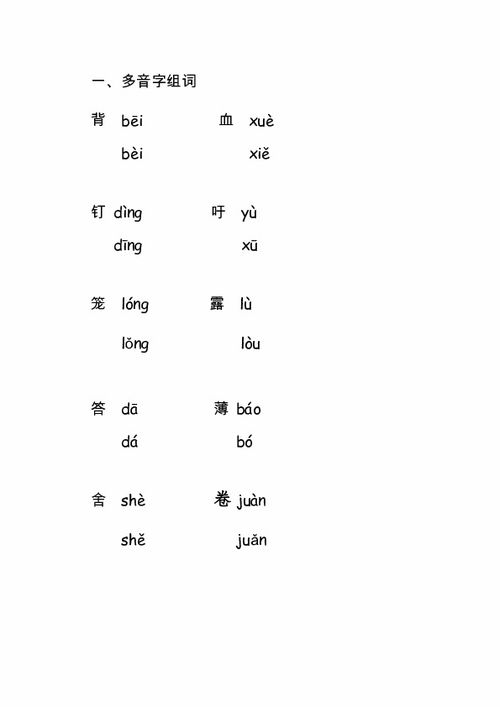 组词:①答案 [ dá àn ]释义:对提出的问题所做的解答.