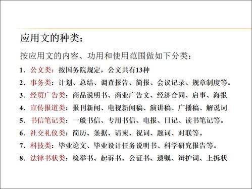 应用文的特点6个