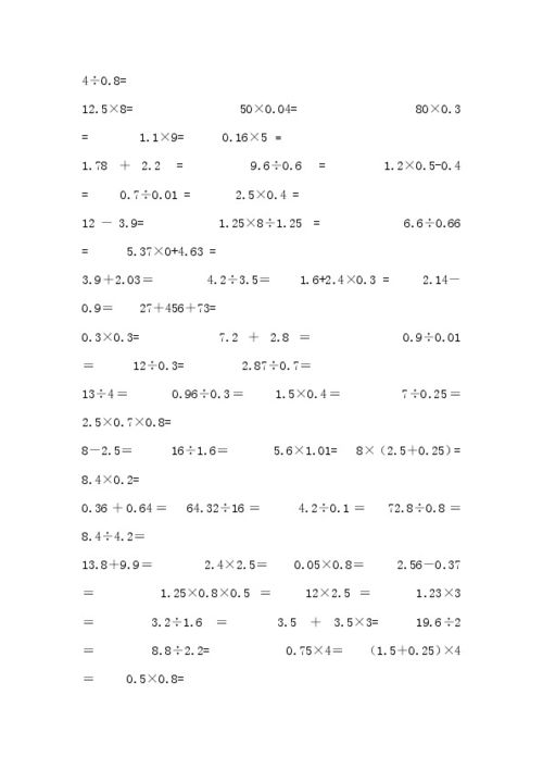 小学四年级小数点的乘除法计算题