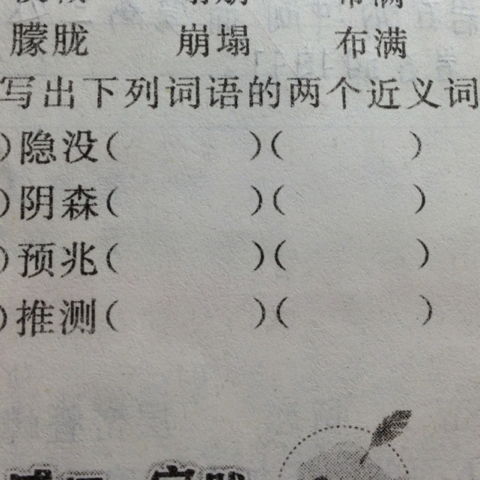 幽静赞美喜悦预示的近义词
