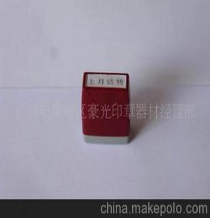 原子印章
