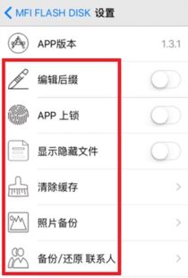 苹果手机怎样读取u盘上的音乐
