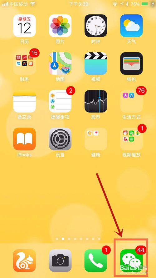 苹果手机怎么把照片拼图