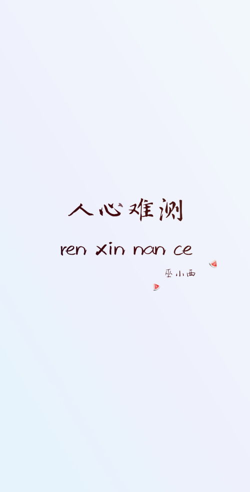 现实的人心难测的说说