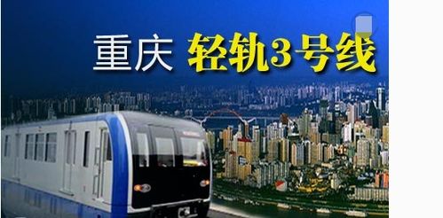 轻轨3号线开收班时间查询