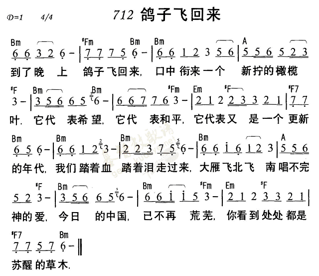 鸽子歌词徐秉龙