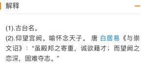 阙怎么读音是什么意思啊