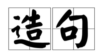 耘田造句简单