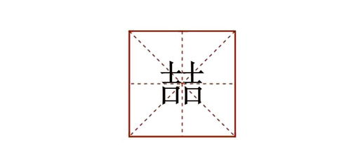 喆怎么读什么意思