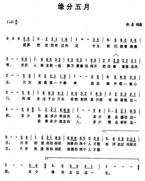 2,完整歌词如下:缘分五月-江智民 就算前世没有过约定 今生我们都曾