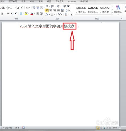 word输入字后面的字消失了