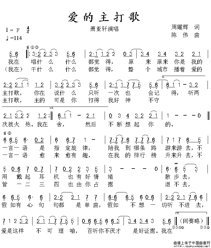 爱的主打歌